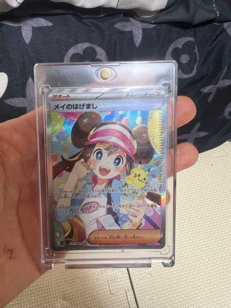 ポケカ　メイのはげまし　SAR
