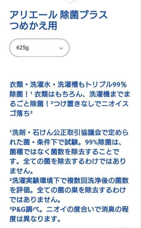 アリエール　洗濯槽まるごと除菌　　超抗菌プレミアム　超特大　625g　18袋