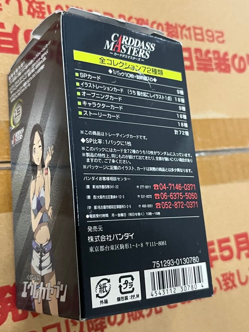 交響詩篇エウレカセブン 新品未開封 box カードダスマスターズ 15パック入