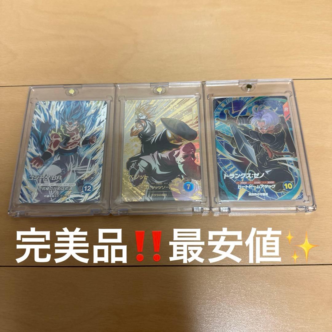 ドラゴンボールダイバーズ パラレル ベジット 完全美品