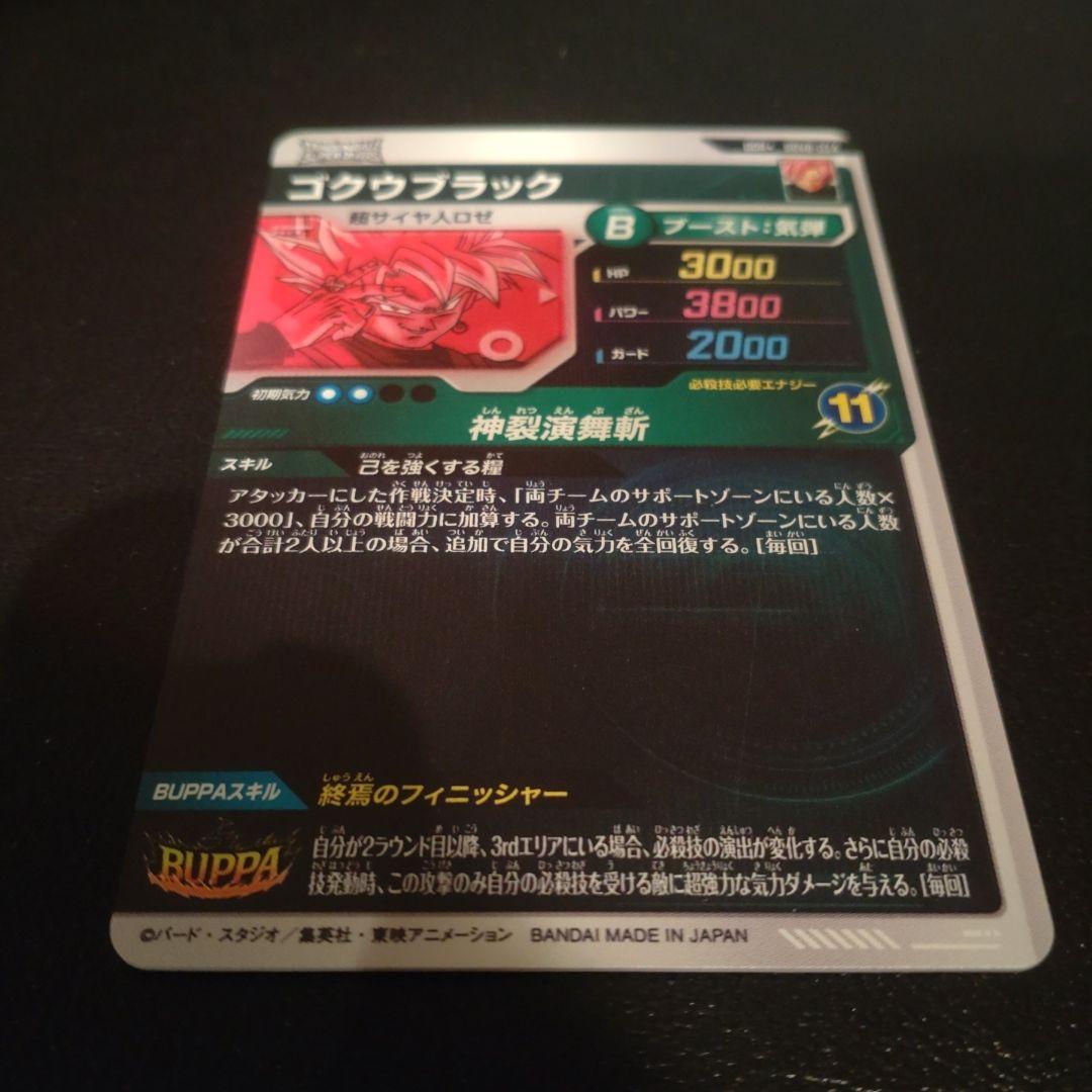 ドラゴンボール スーパーダイバーズ sdv8-024 パラレル ゴクウブラック