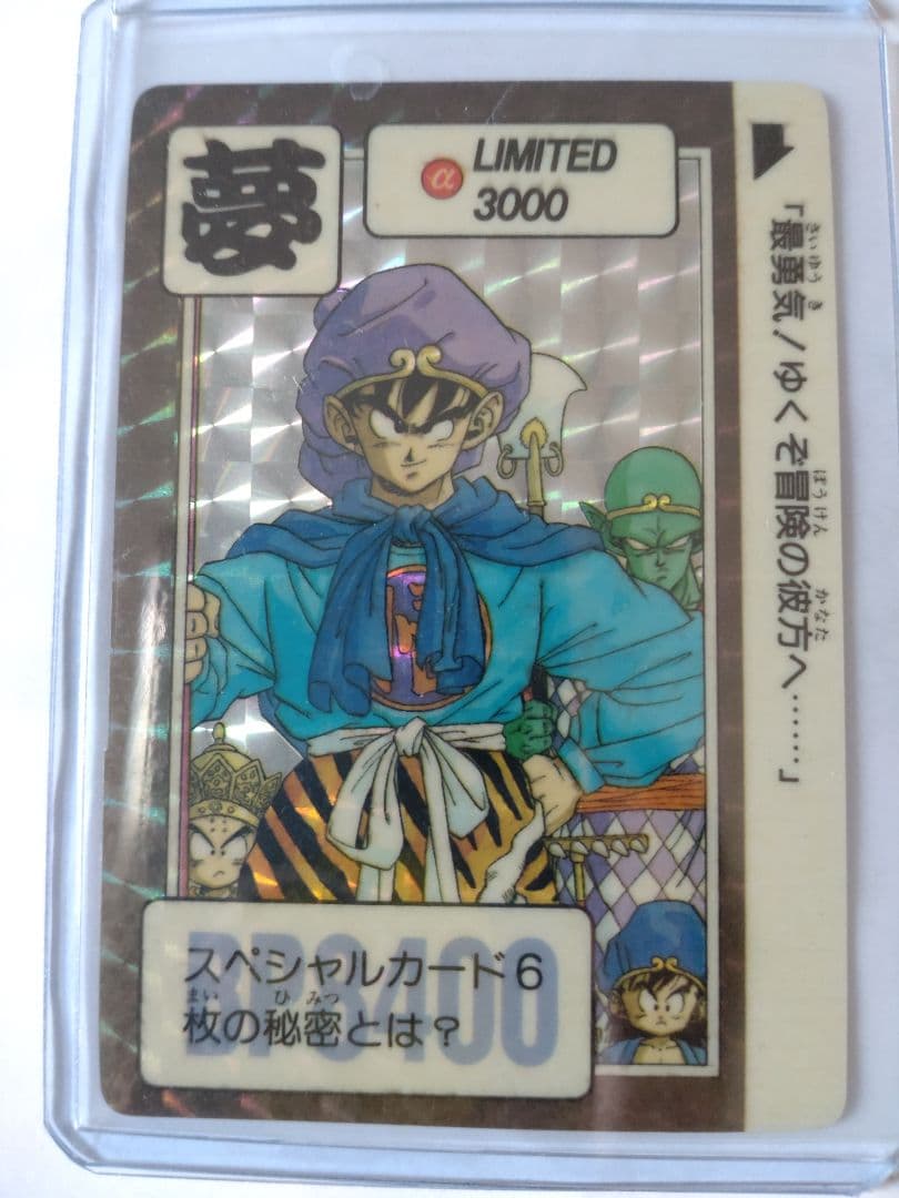 ドラゴンボールカードダス limited3000 6枚セット
