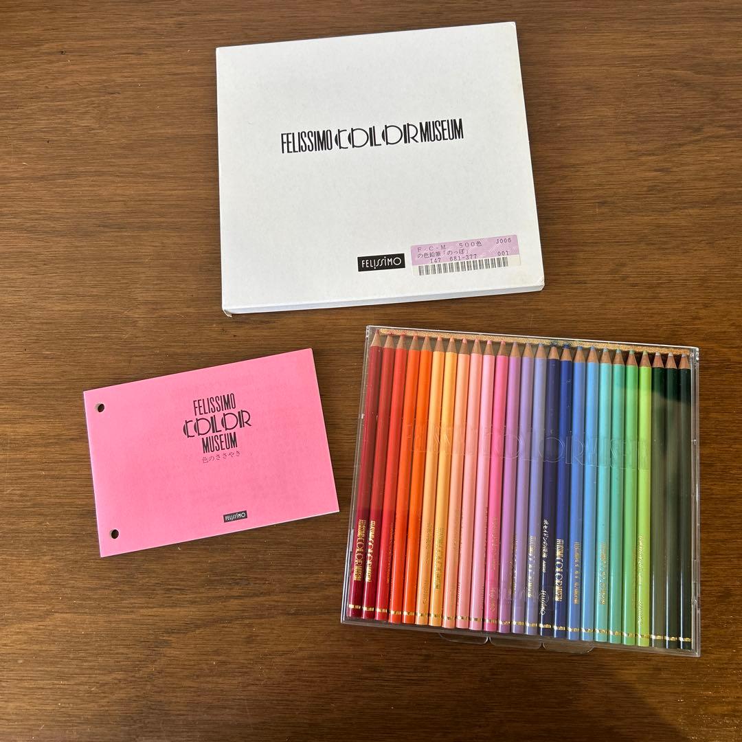 フェリシモ　500色の色鉛筆　のっぽ