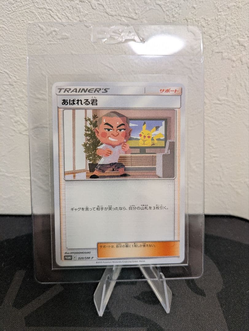 あばれる君 限定5000枚