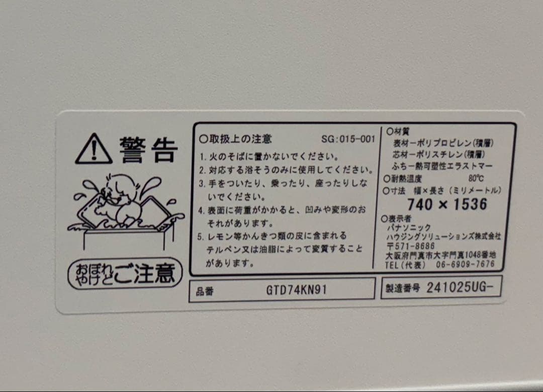 【新品未使用品】Panasonic風呂ふた ホワイト