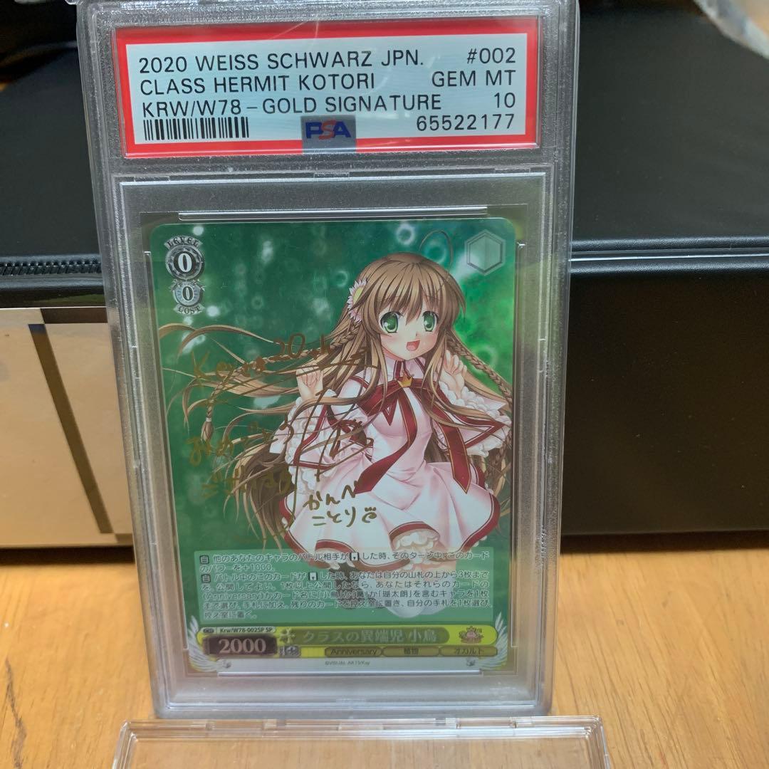 ヴァイスシュヴァルツ　クラスの異端児　小鳥　PSA10