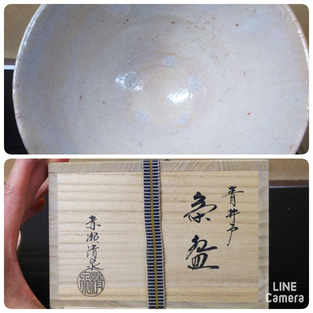 （308）【特価】✿萩焼★赤瀬清泉作★萩焼青井戸茶碗★破魔オマケ付き★