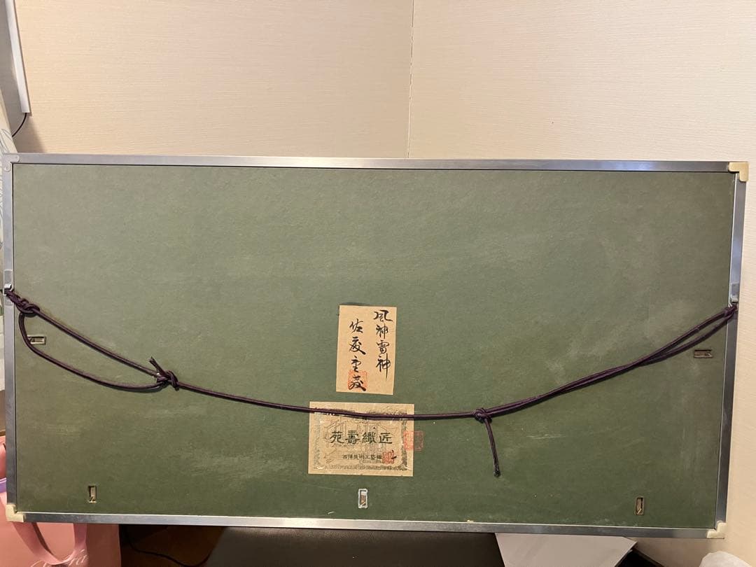 風神雷神⭐︎佐藤重教　西陣織　額装