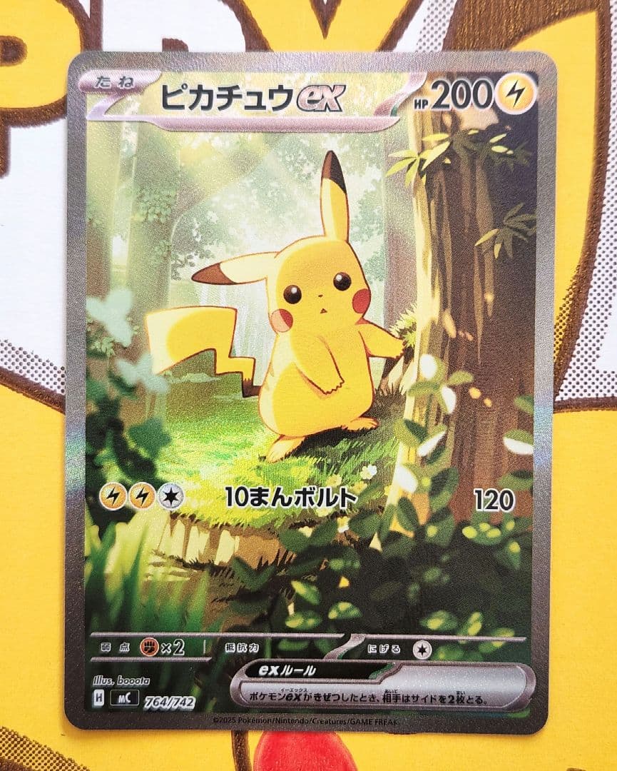 ピカチュウex sar仕様 764/742 バトルコレクション