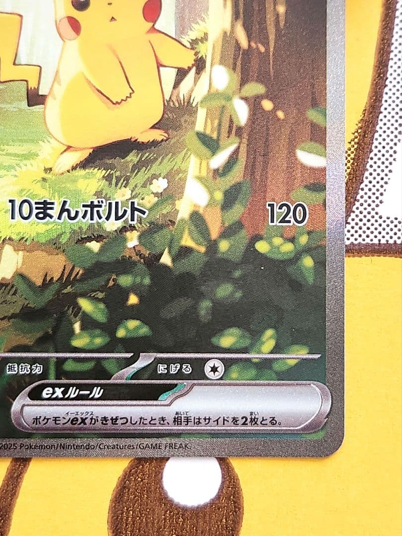 ピカチュウex sar仕様 764/742 バトルコレクション