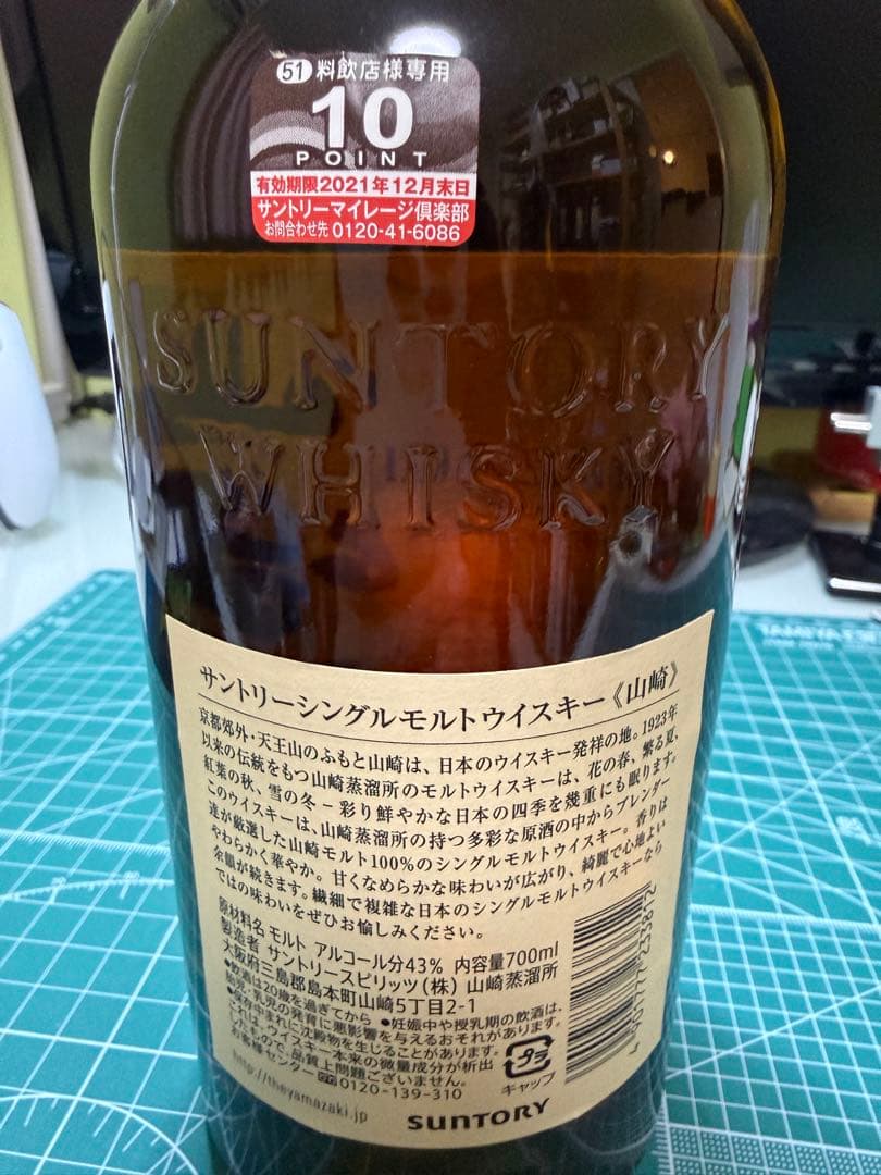 山崎 NV サントリー 新旧ラベル２本セット 700ml