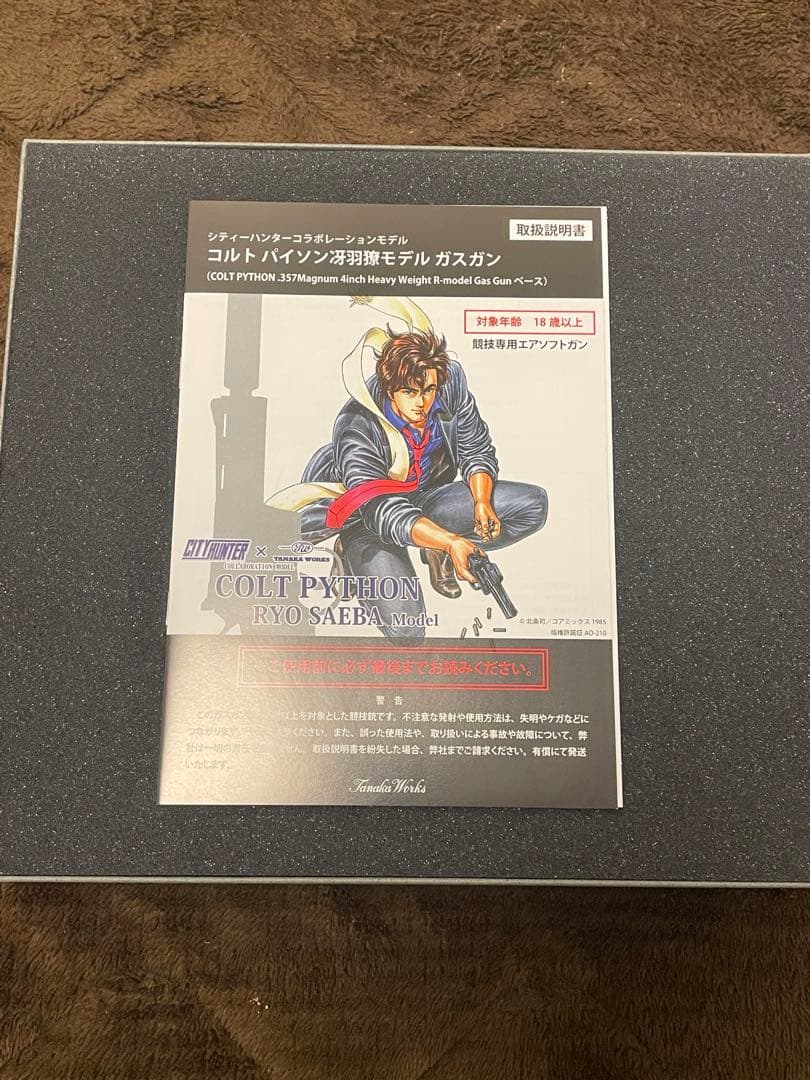 ★【新品＊未使用品】COLT PYTHON “冴羽獠” MODEL ガスガン★