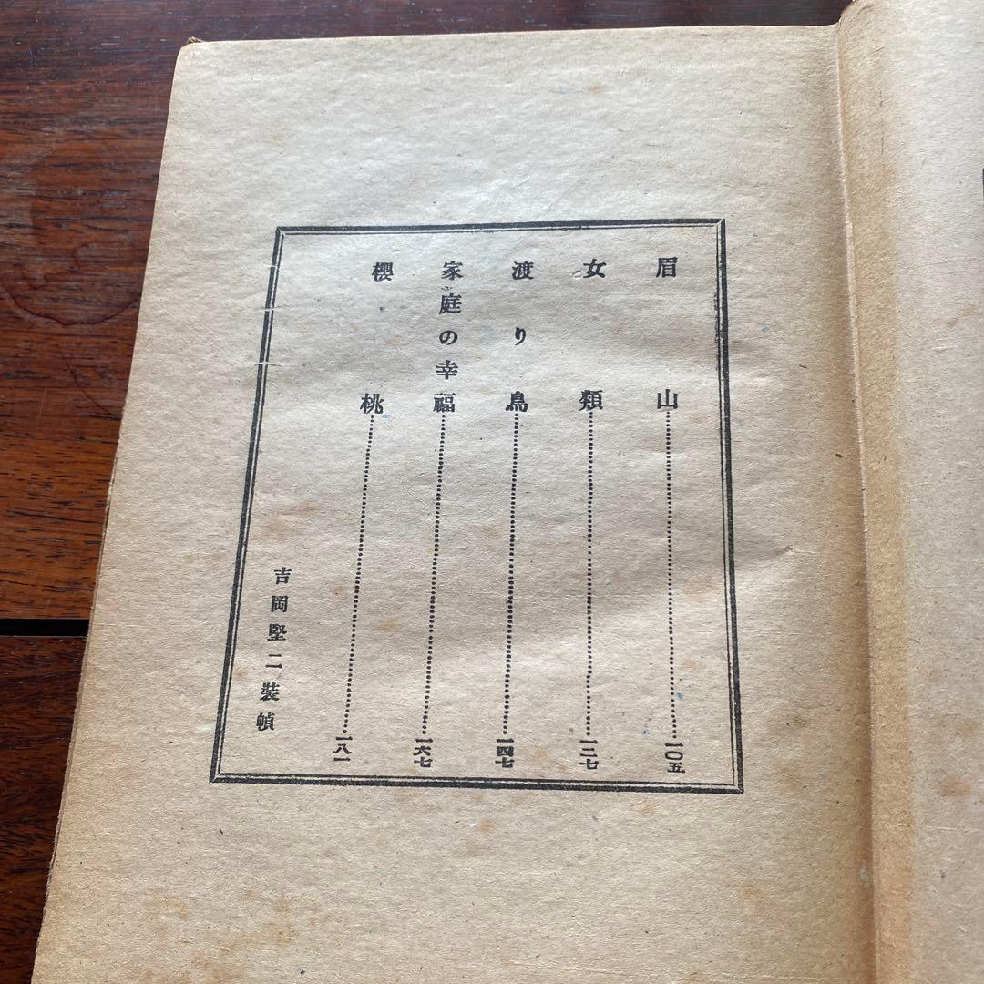 太宰治 桜桃　初版本