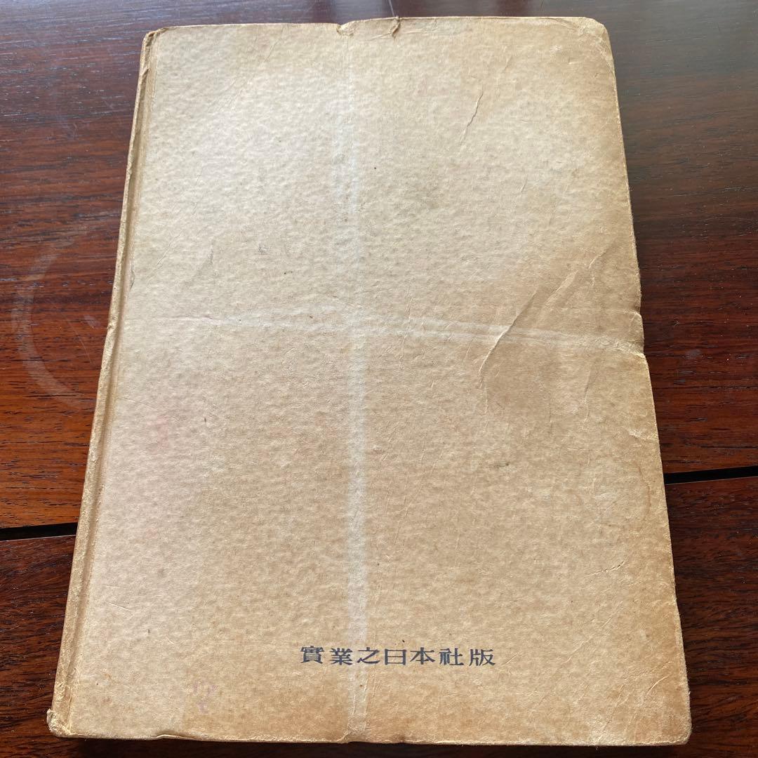 太宰治 桜桃　初版本