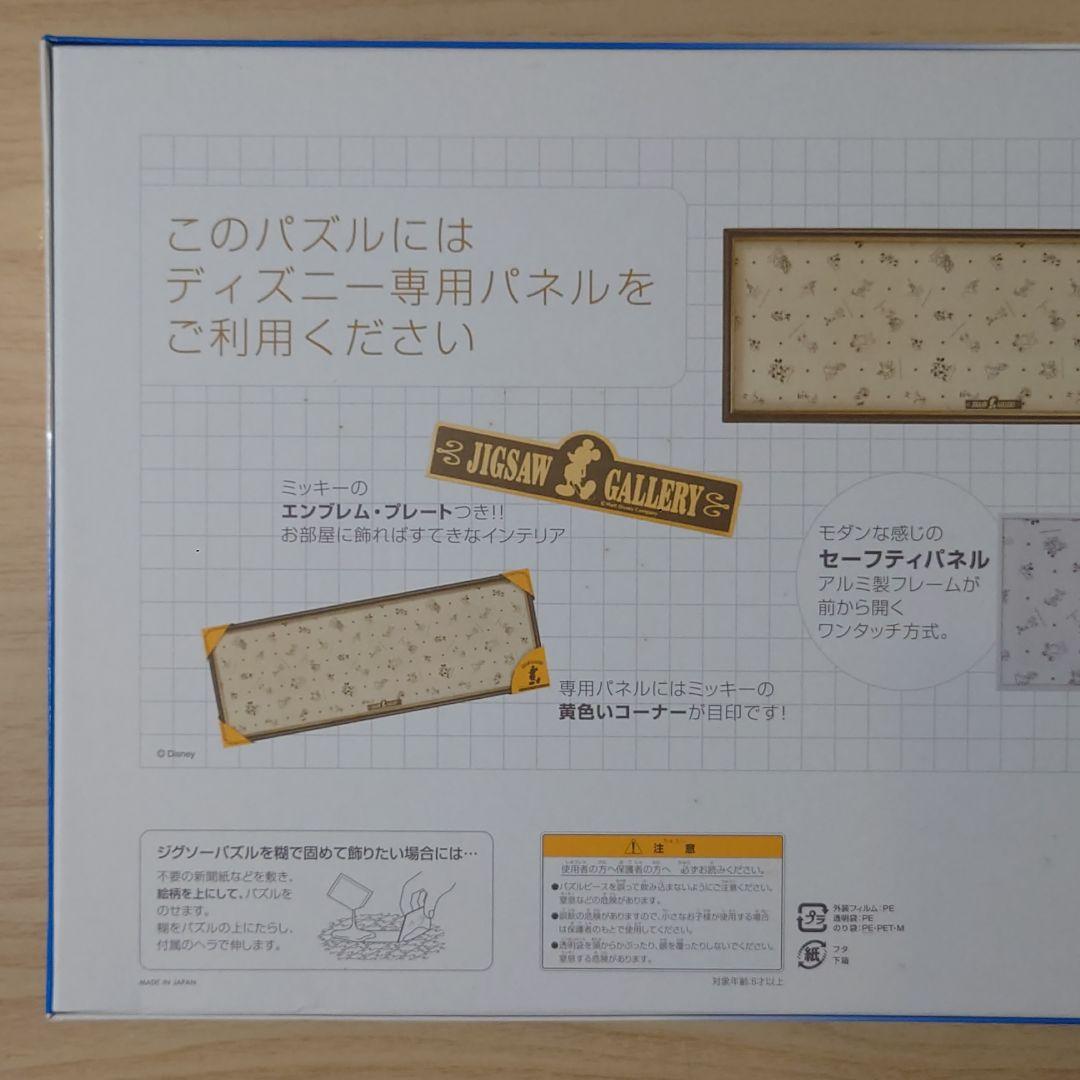 ディズニー ジグソーパズル 950ピース 朝の光につつまれて ベビーディズニー