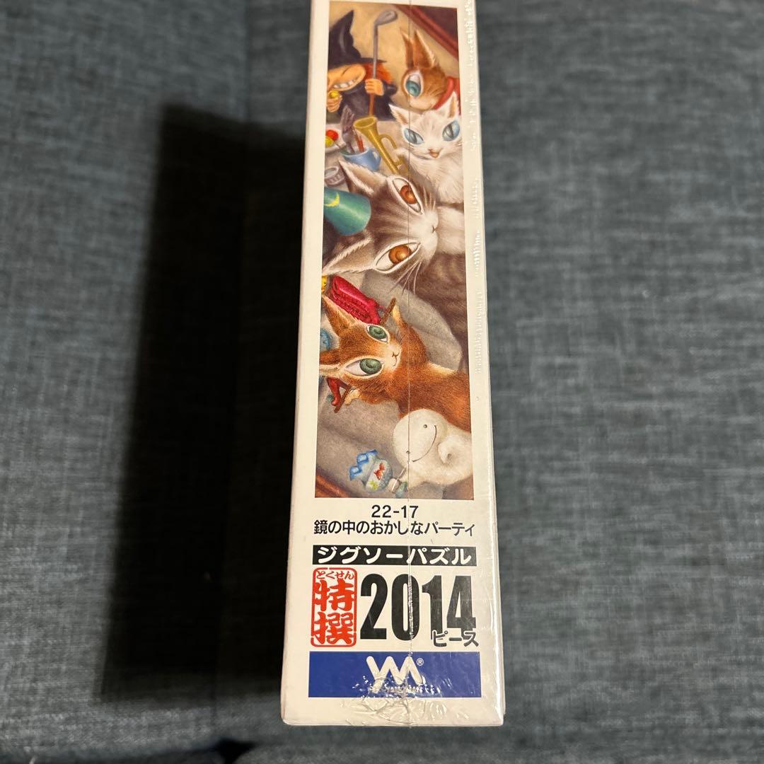 わふぃーるど　ダヤン　ジグソーパズル　2014ピース　鏡の中のおかしなパーティ
