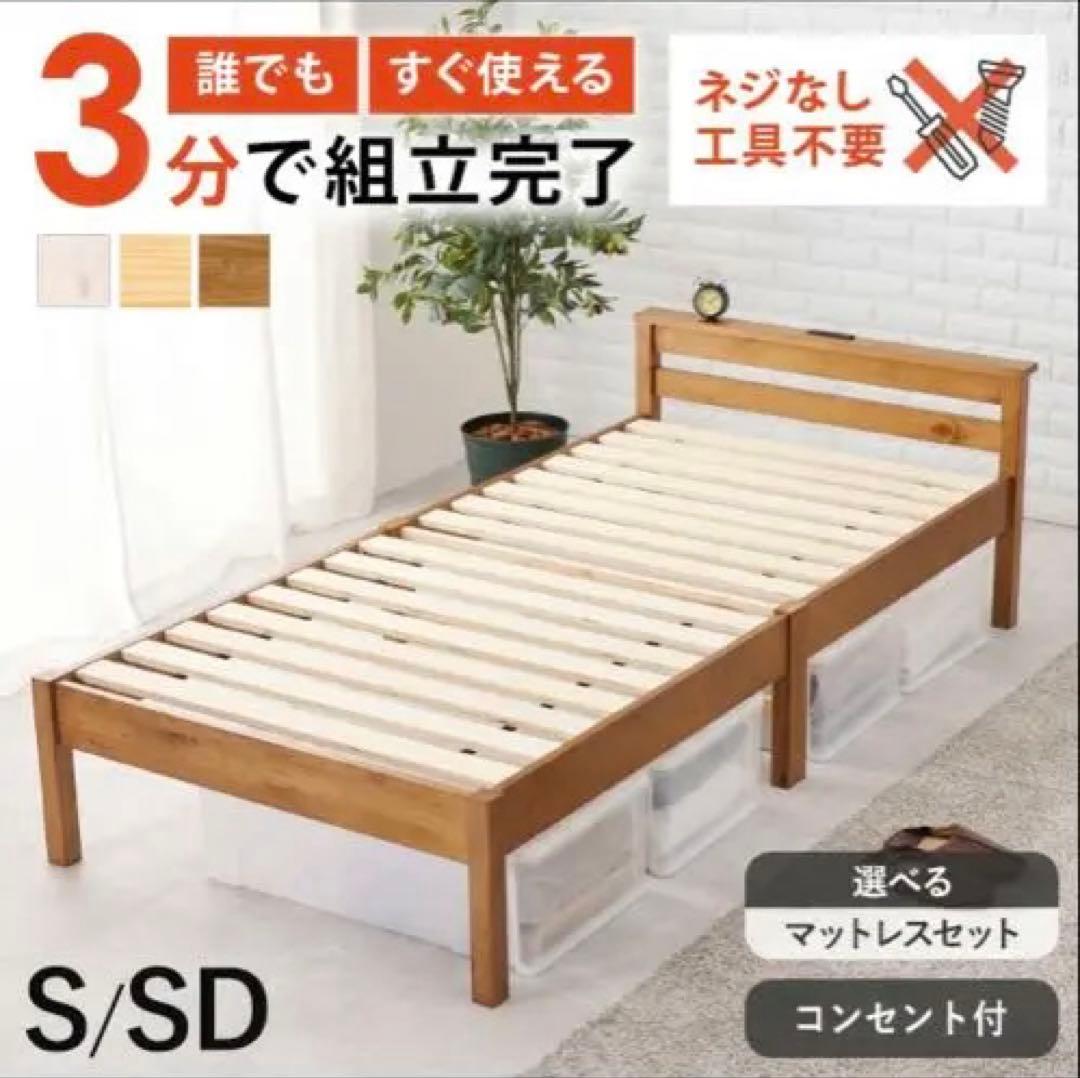 シングルベッドフレーム　ホワイト　萩原