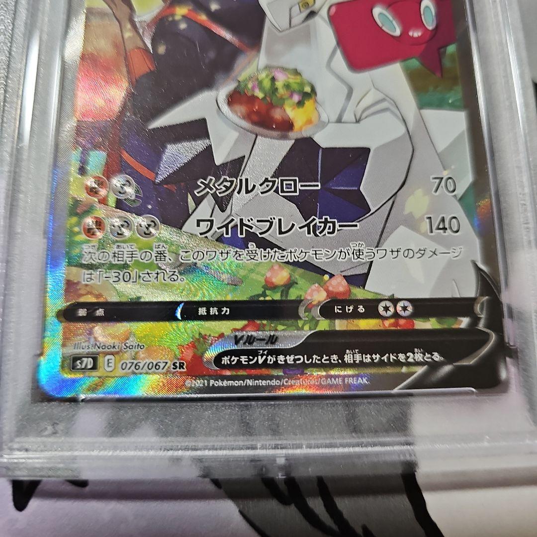 PSA10　ジュラルドンV SR　ポケモンカード