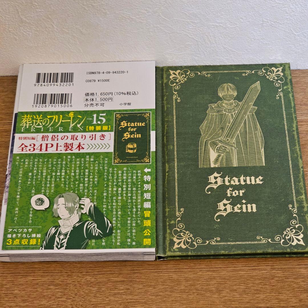 葬送のフリーレン 全15巻セット 15巻のみ特装版
