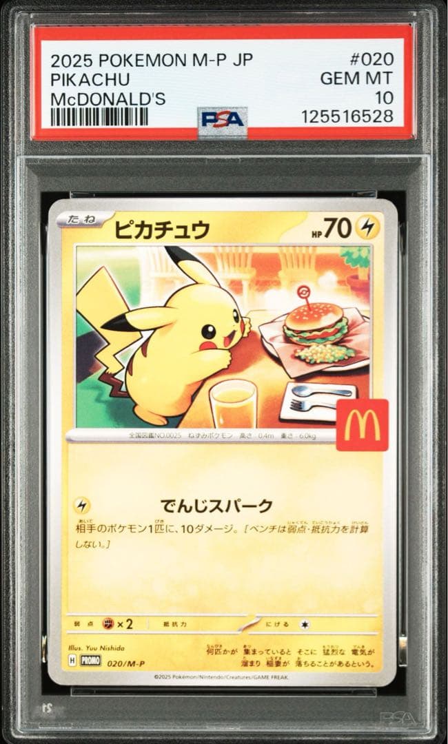 【4連番PSA10】ピカチュウ マクドナルド マック プロモ
