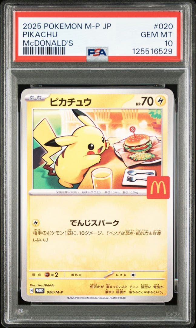 【4連番PSA10】ピカチュウ マクドナルド マック プロモ