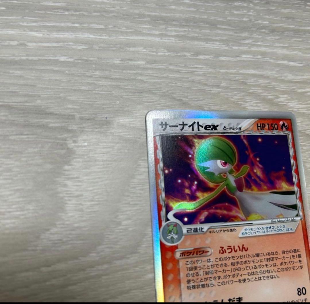 サーナイト ex δ 進化セット美品 3点セット ポケモンカード ラルトス