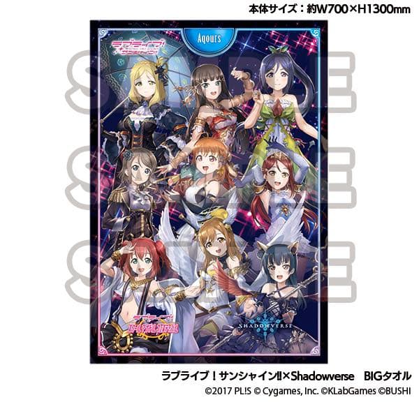★ラブライブ! サンシャイン!! シャドウバース 【BIGタオル】★Aqours