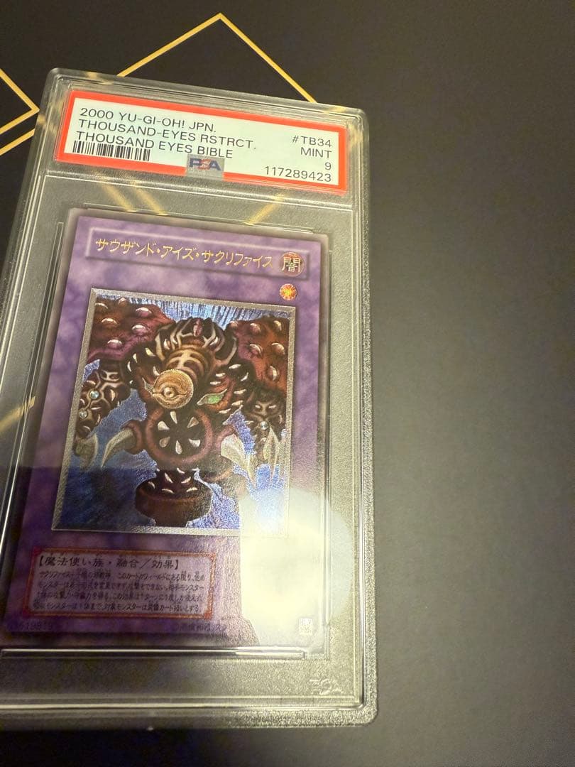 遊戯王　サウザンドアイズサクリファイス レリーフ