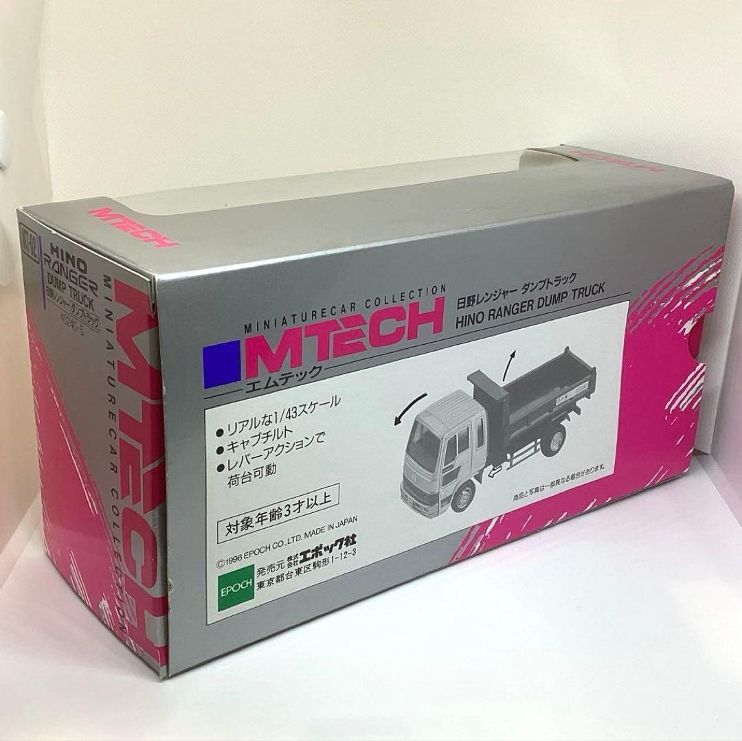 MTECHエムテック　日野レンジャー ダンプトラック　1/43 超レア美品