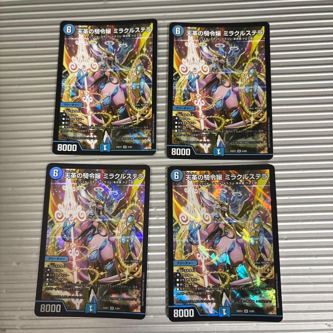 デュエルマスターズ ミラクルステラ 4枚セット