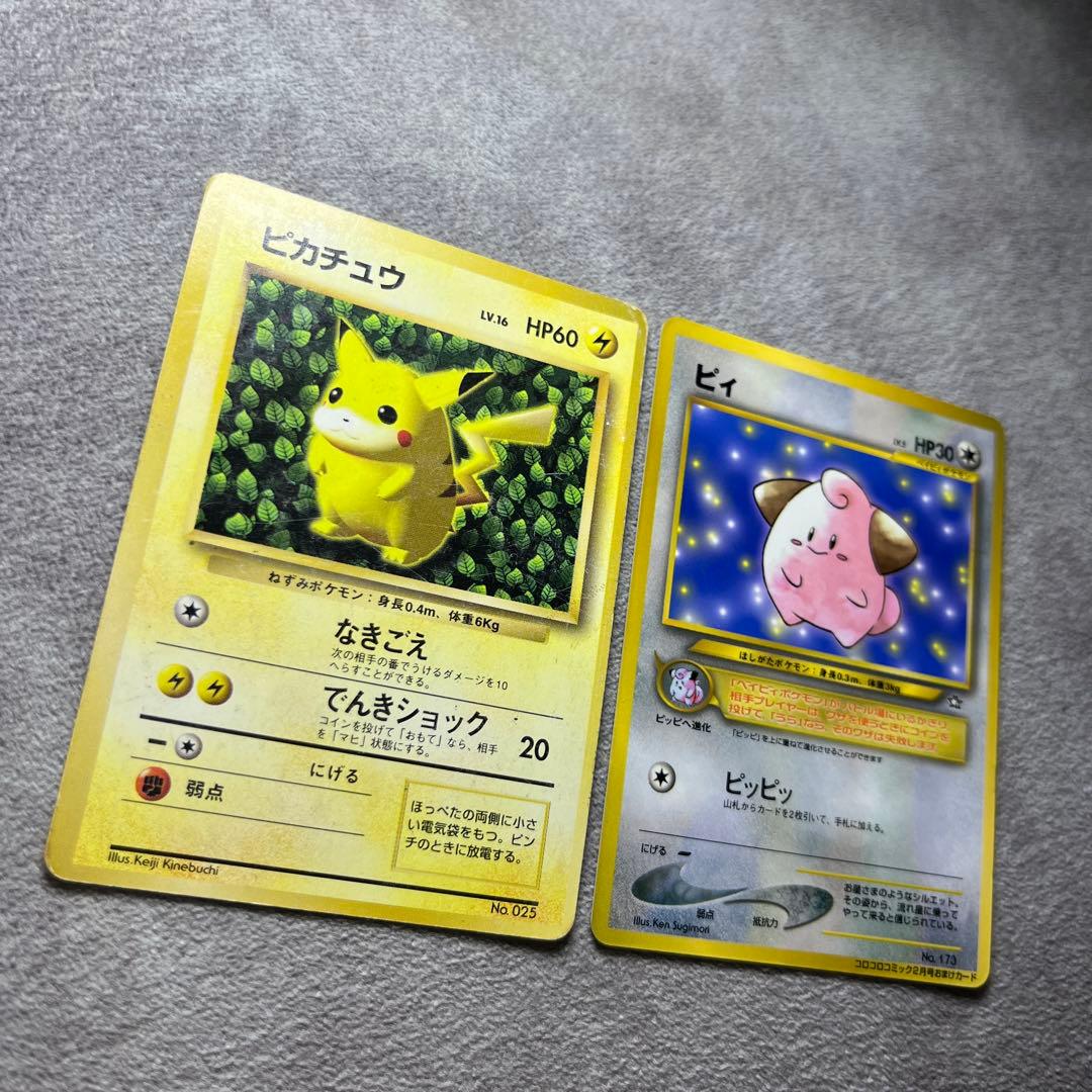 【旧裏】ピカチュウ、ピィ（光沢あり）2枚セット