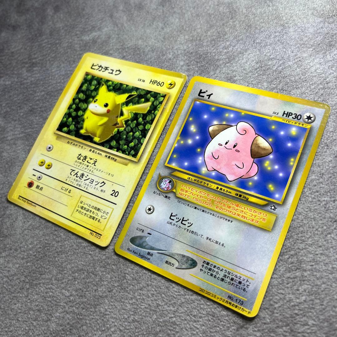 【旧裏】ピカチュウ、ピィ（光沢あり）2枚セット