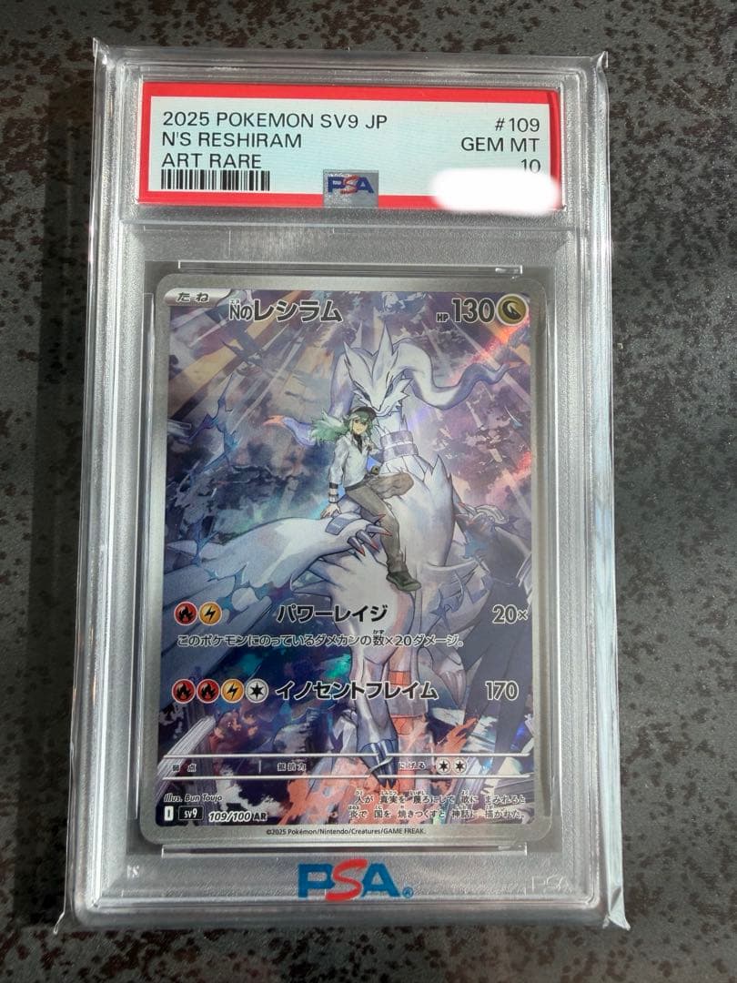 Nのレシラム AR PSA10