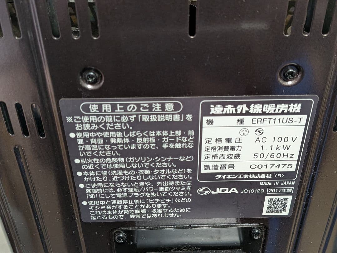 DAIKIN セラミネット 電気ヒーター 1100W 2017