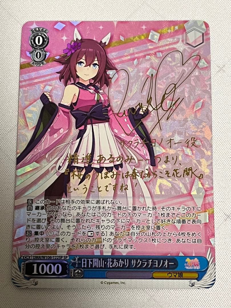 ws ヴァイスシュヴァルツ　日下開山・花あかりサクラチヨノオー　sp サイン