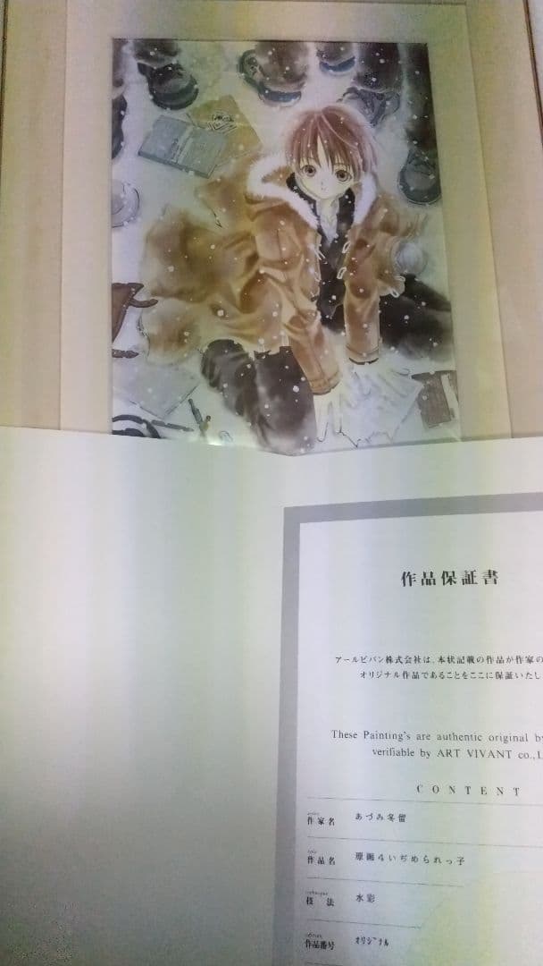 ②あづみ冬留 原画