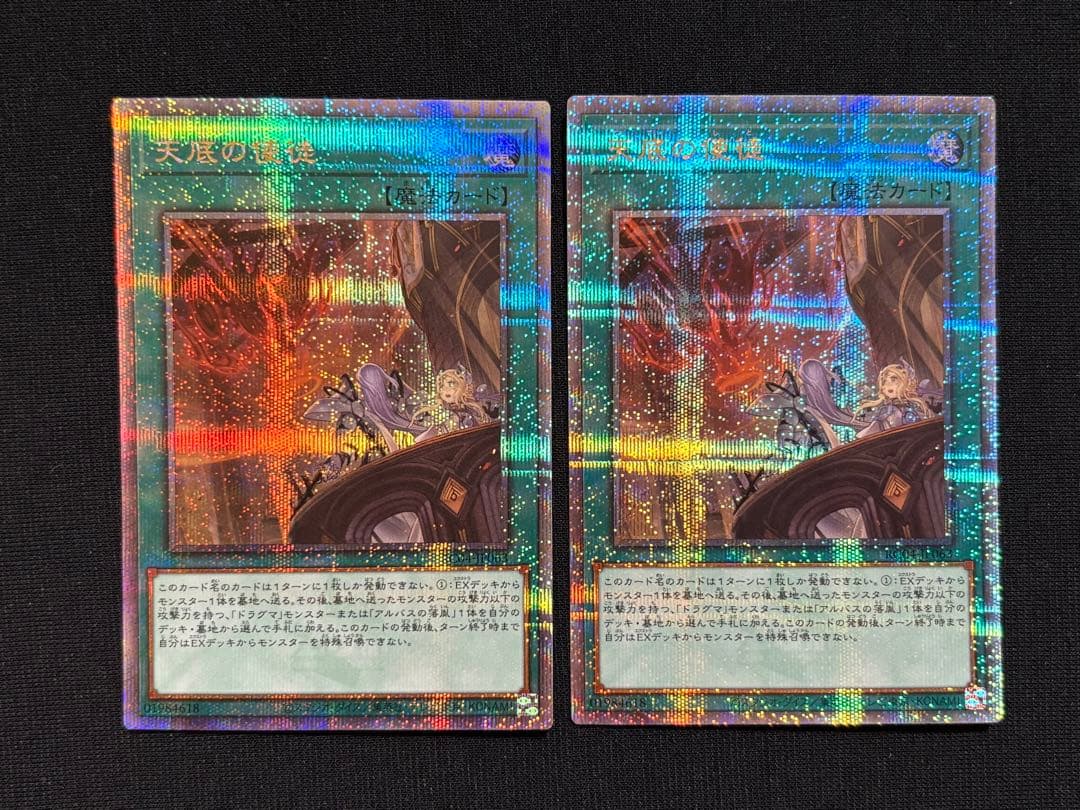 遊戯王 天底の使徒 25th 2枚