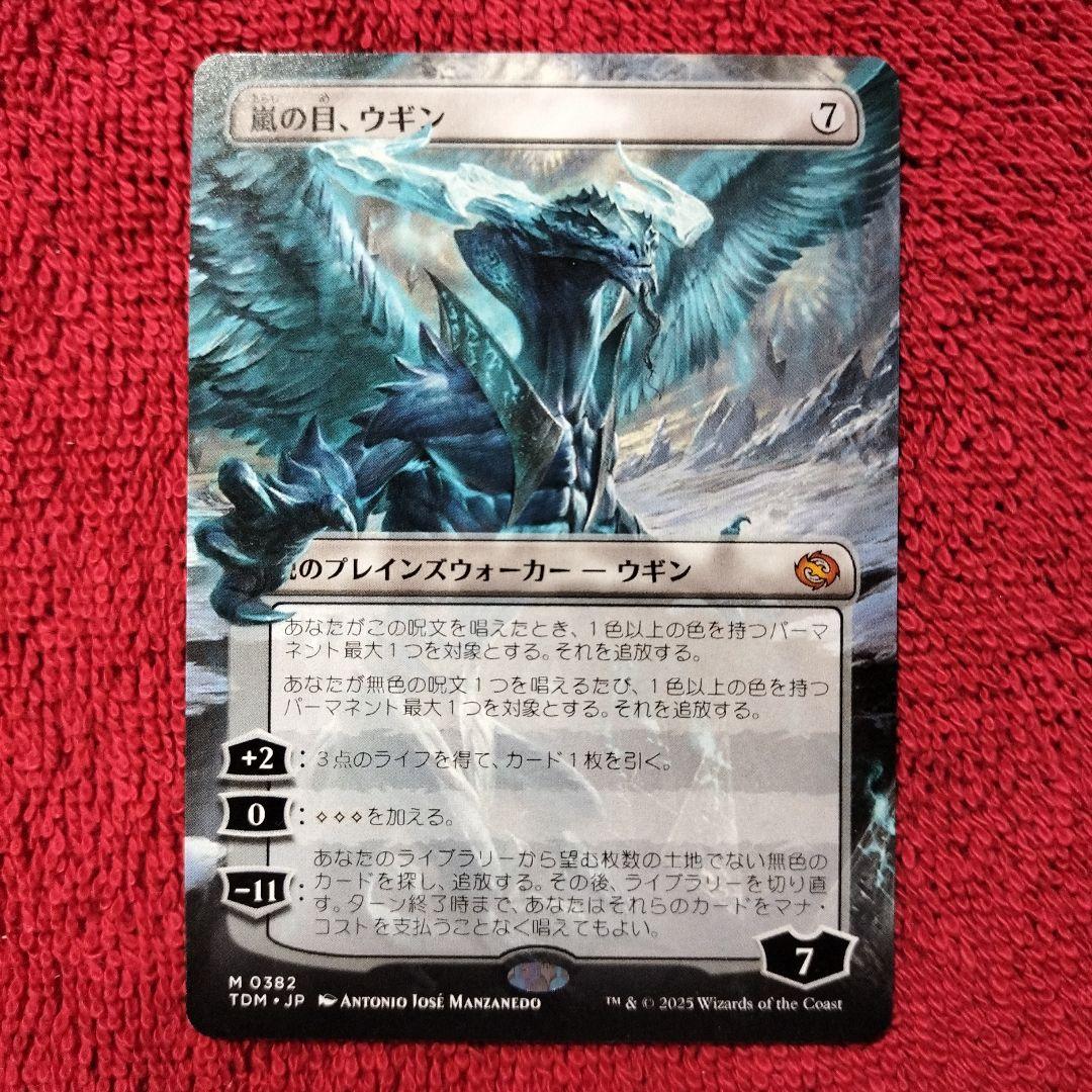 嵐の目、ウギン　ボーダーレス　神話レア　タルキール：龍嵐録　TDM MTG