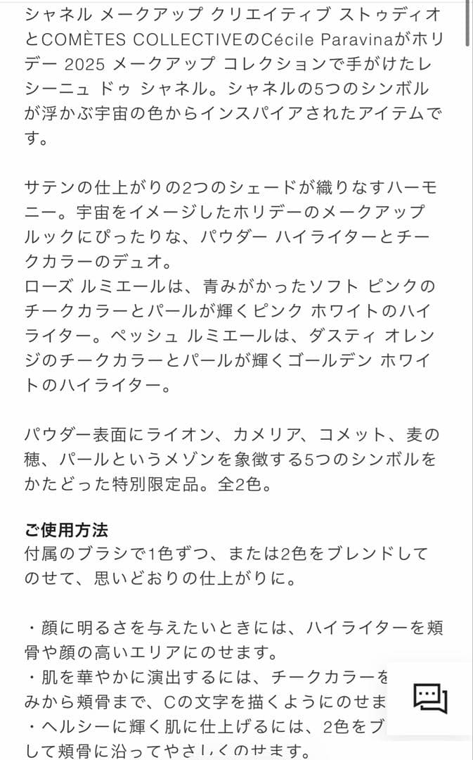 新品未使用！CHANEL レ シーニュ ドゥ シャネル　997 ローズルミエール