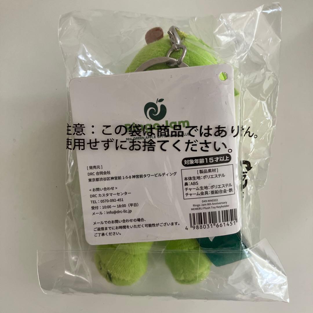 新品未開封　ミセスグリーンアップル　メメルキーホルダー
