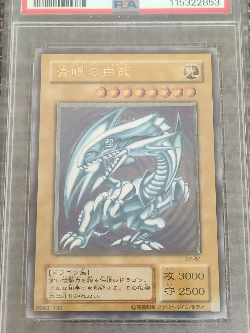遊戯王　青眼の白龍　PSA8 遊戯王　融合　PSA10 セット