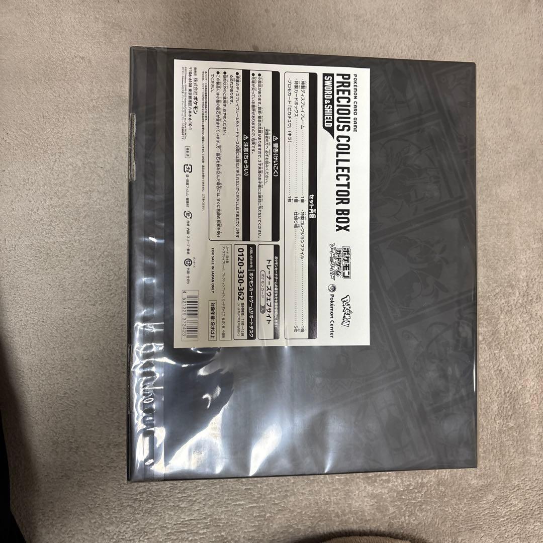 プレシャスコレクターボックス未開封