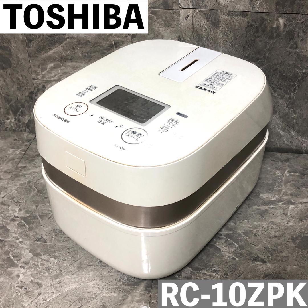 【美品】 TOSHIBA 東芝真空圧力IHジャー炊飯器 RC-10ZPK