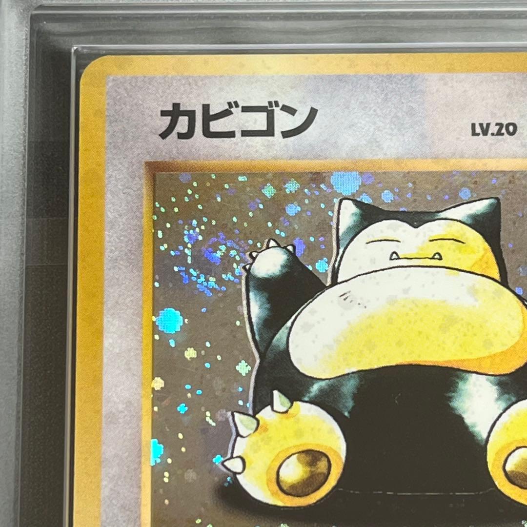 【ARS10】ポケモンカード　旧裏　カビゴン　渦巻きホロ　鑑定書付き