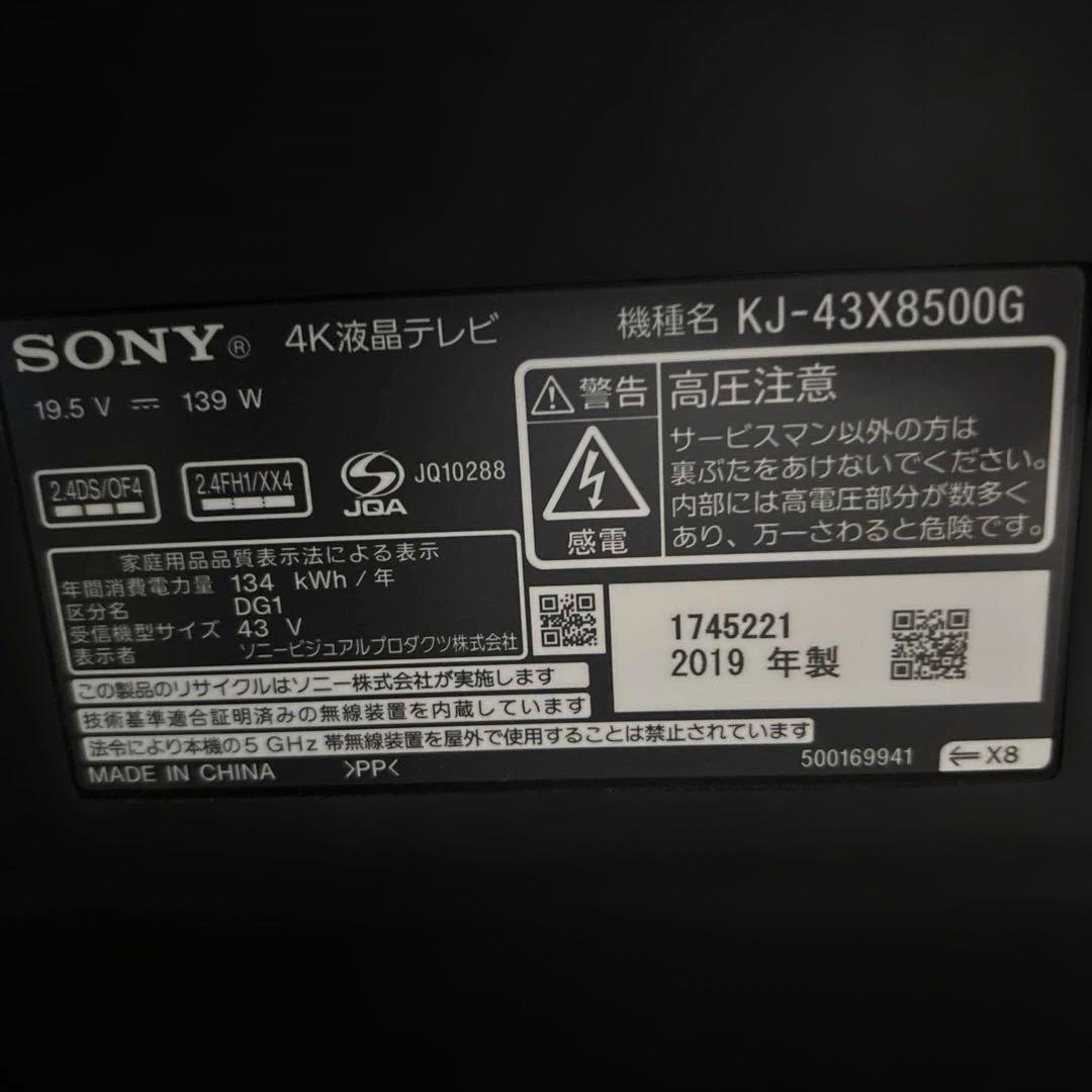 [ドット欠け] ソニー BRAVIA KJ-43X8500G [43インチ]