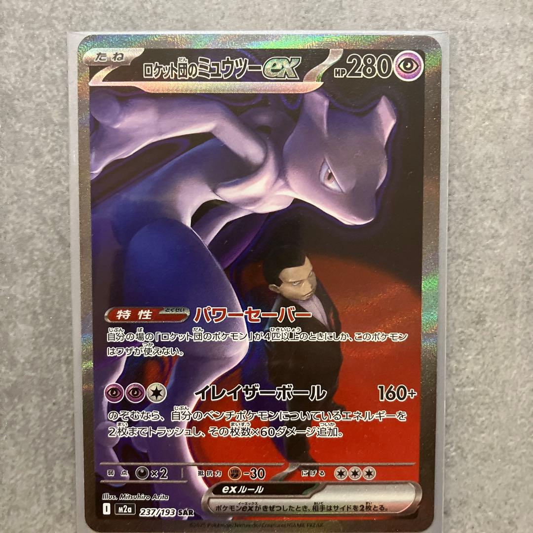 ロケット団のミュウツーSARエーフィex SAR リザードン￼XMA