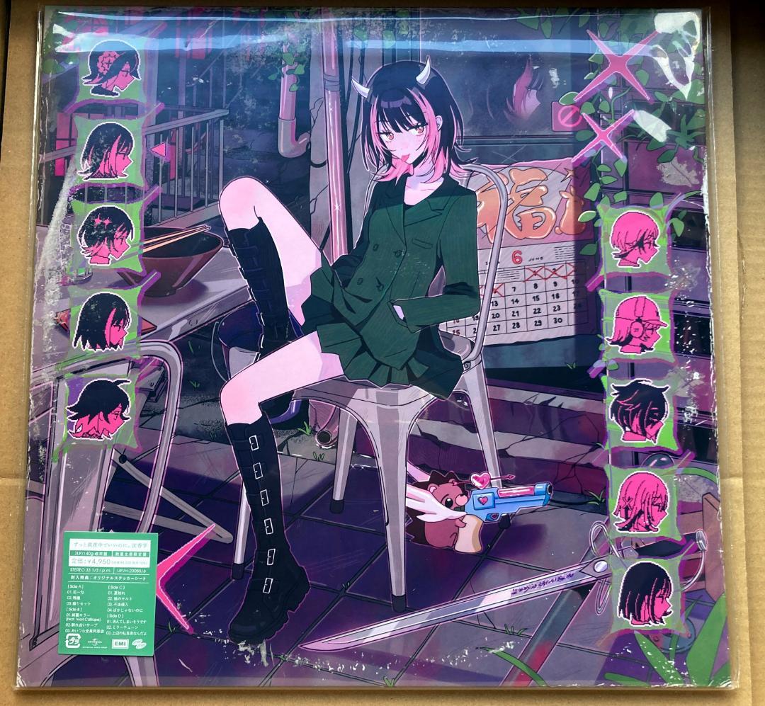 3種 ずっと真夜中でいいのに。 ぐされ 沈香学 潜潜話 アナログレコード 2LP