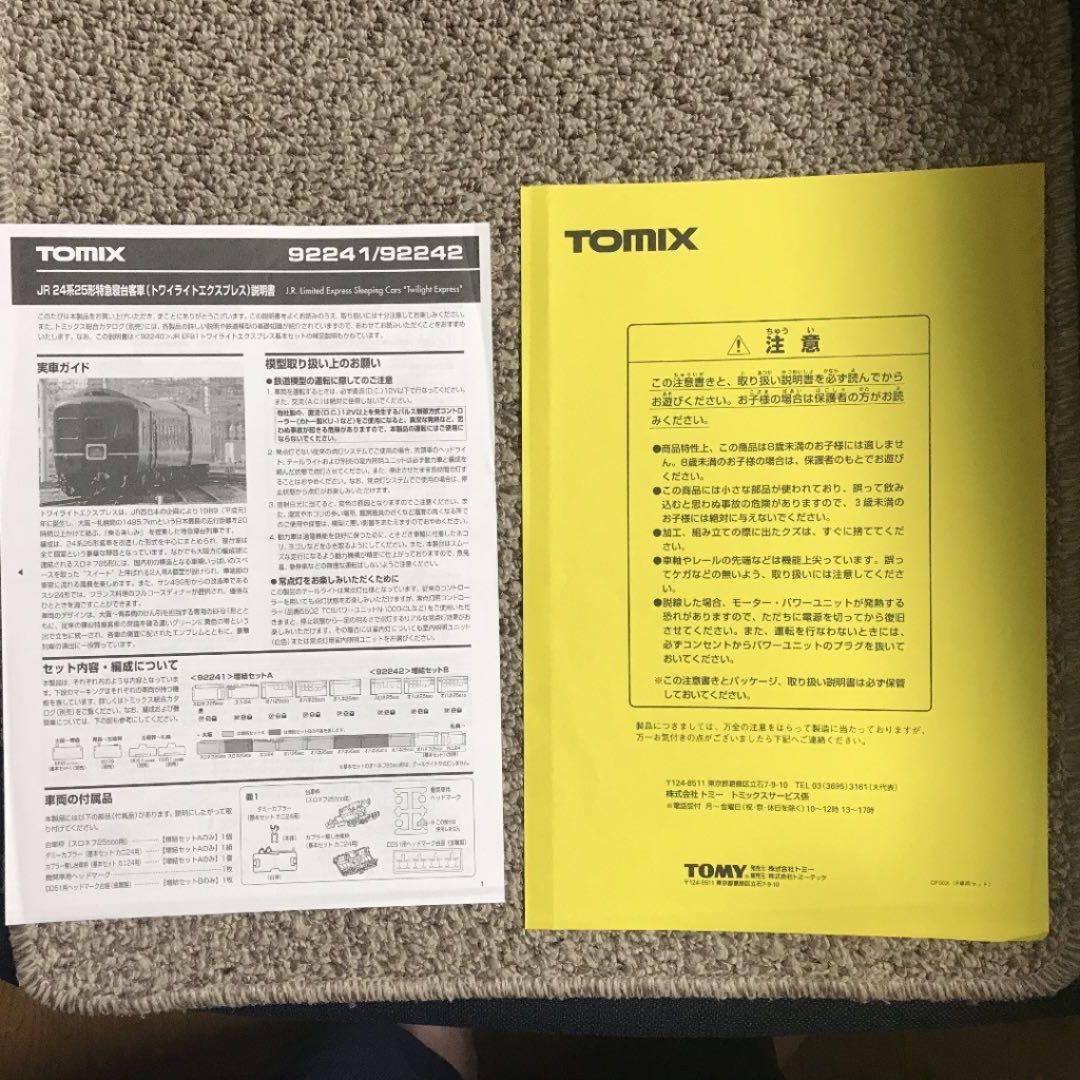 Nゲージトミックス　トワイライトエクスプレス客車