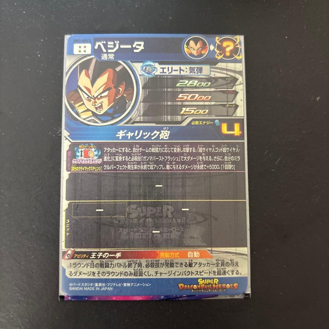 スーパードラゴンボールヒーローズ 孫悟空 ベジータ クライマックスチェンジ