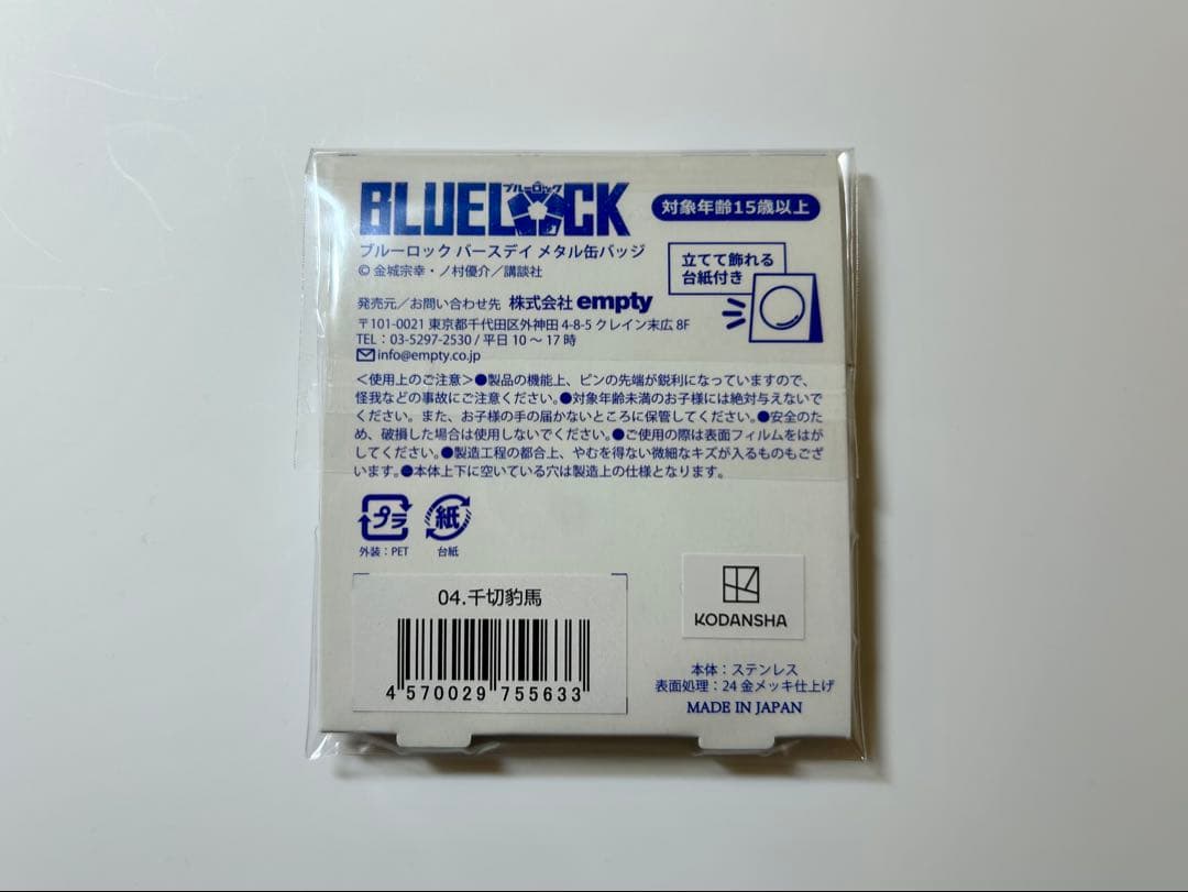 ブルーロック 千切豹馬 バースデイメタル缶バッジ